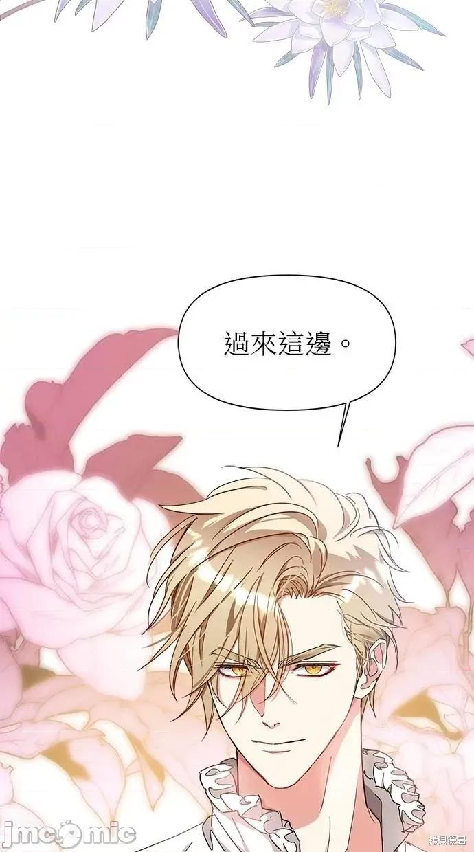 死去的恋人成了帝国暴君 死去的恋人成了帝国暴君7 第79页