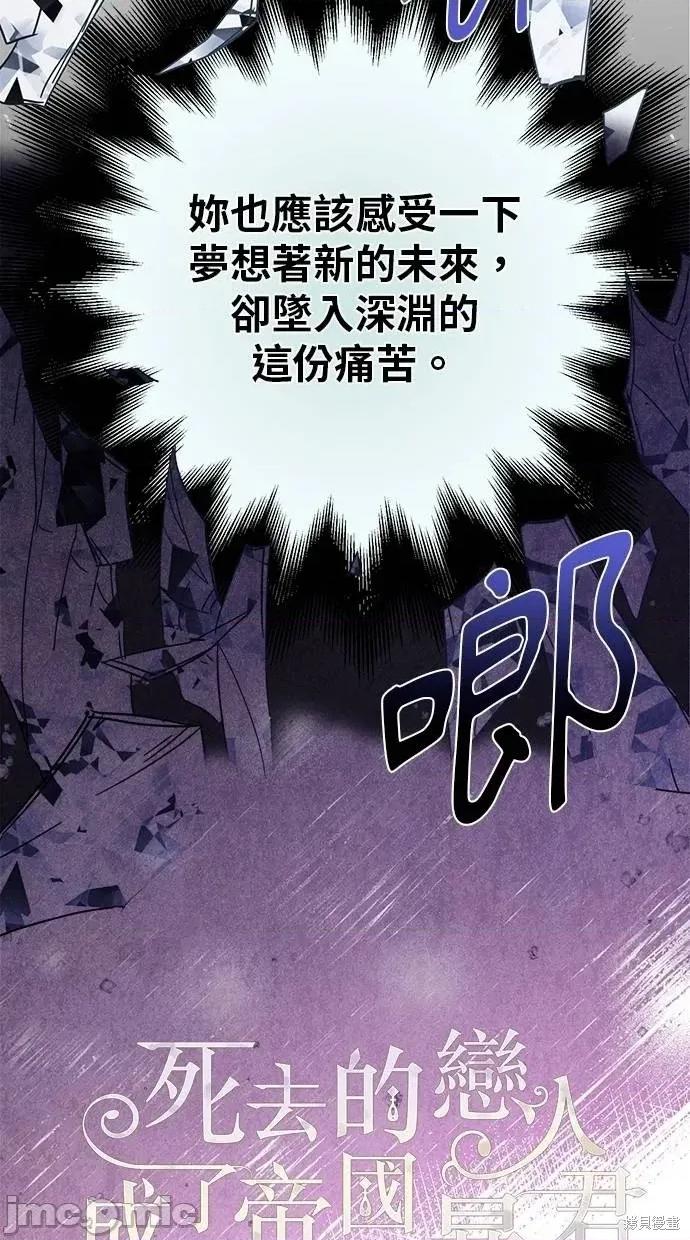 死去的恋人成了帝国暴君 死去的恋人了帝国暴君8 第16页