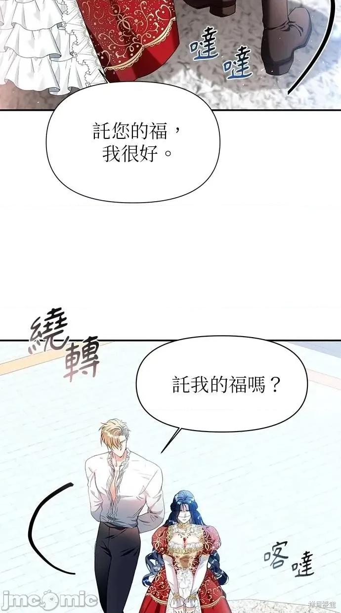 死去的恋人成了帝国暴君 死去的恋人了帝国暴君8 第19页
