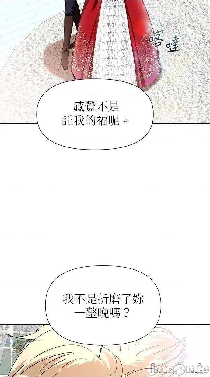 死去的恋人成了帝国暴君 死去的恋人了帝国暴君8 第20页