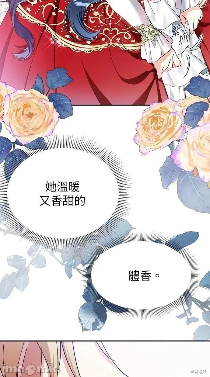 死去的恋人成了帝国暴君 死去的恋人了帝国暴君8 第24页