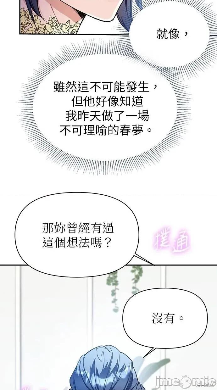 死去的恋人成了帝国暴君 死去的恋人了帝国暴君8 第27页