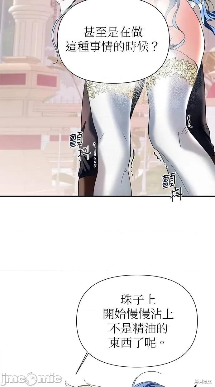 死去的恋人成了帝国暴君 死去的恋人了帝国暴君8 第36页