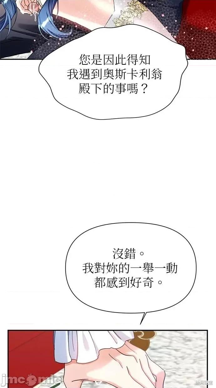 死去的恋人成了帝国暴君 死去的恋人了帝国暴君8 第41页