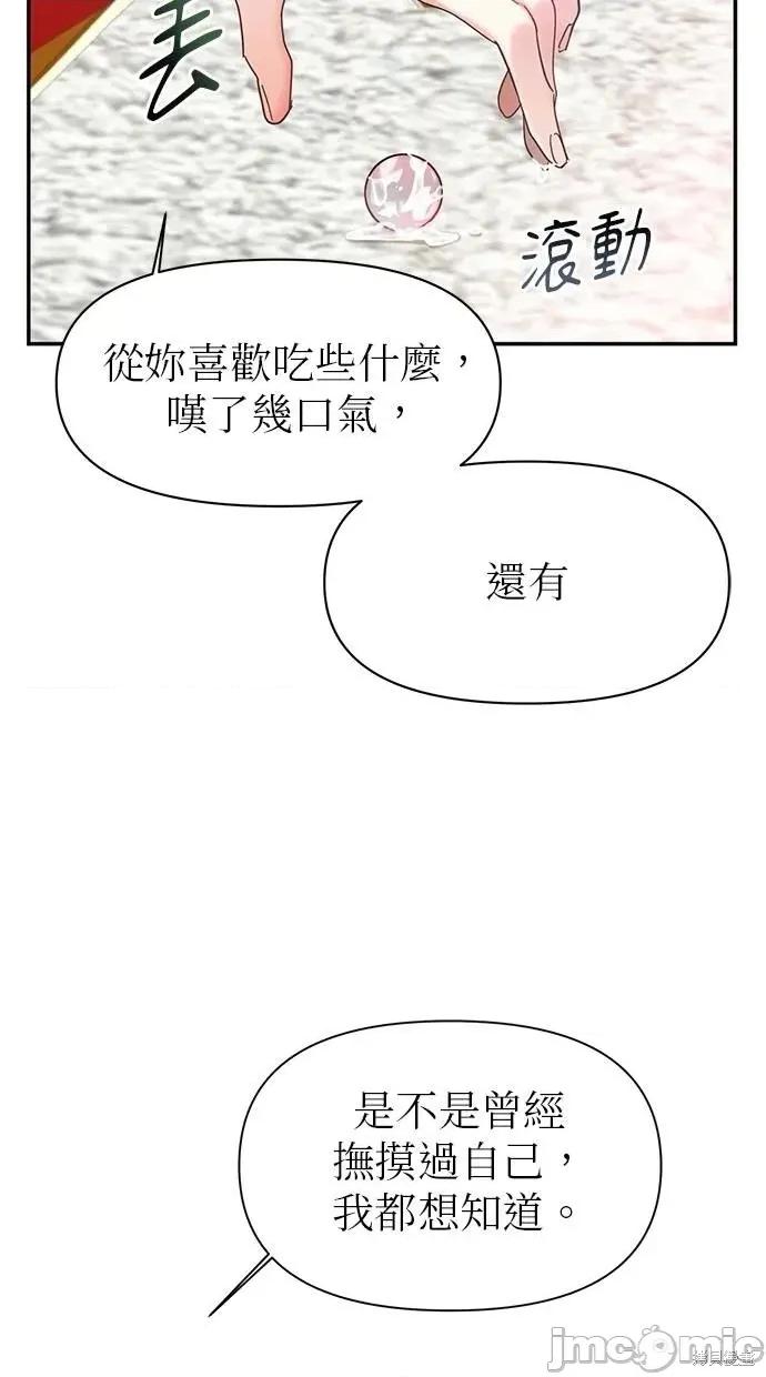 死去的恋人成了帝国暴君 死去的恋人了帝国暴君8 第42页