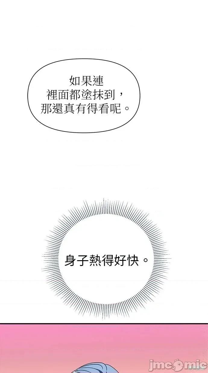 死去的恋人成了帝国暴君 死去的恋人了帝国暴君8 第45页