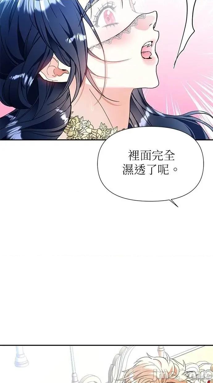 死去的恋人成了帝国暴君 死去的恋人了帝国暴君8 第53页