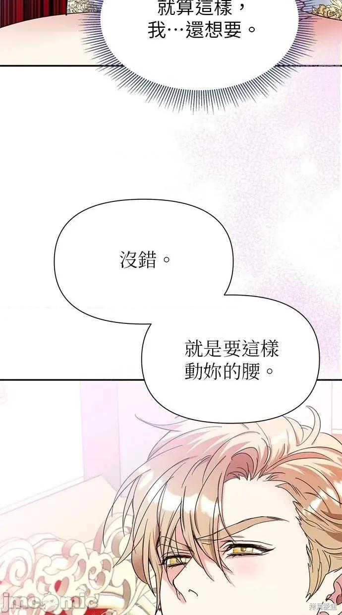 死去的恋人成了帝国暴君 死去的恋人了帝国暴君8 第60页