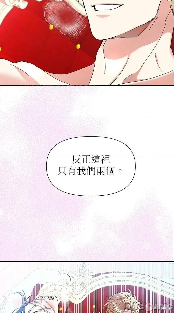 死去的恋人成了帝国暴君 死去的恋人了帝国暴君8 第61页