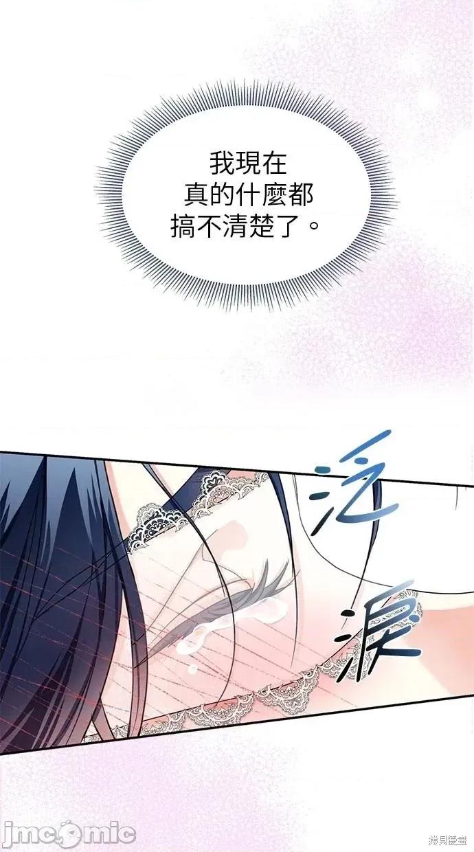 死去的恋人成了帝国暴君 死去的恋人了帝国暴君8 第65页
