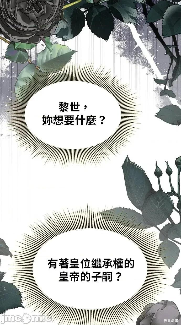 死去的恋人成了帝国暴君 死去的恋人了帝国暴君8 第76页