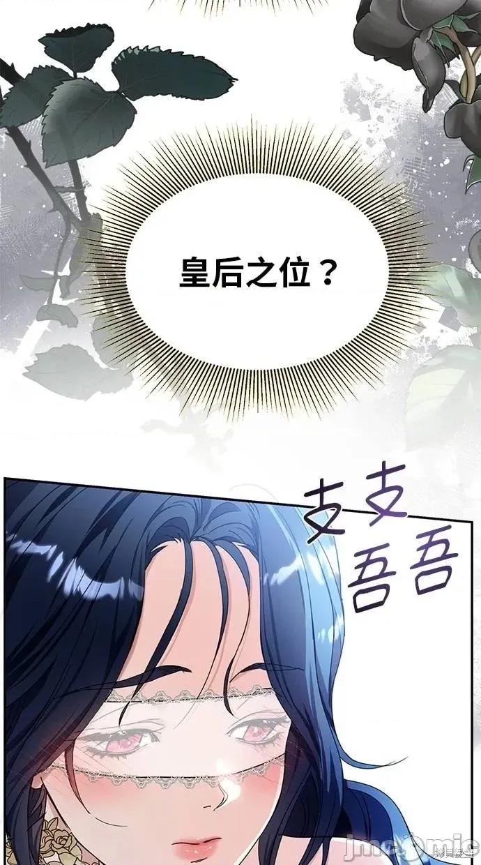 死去的恋人成了帝国暴君 死去的恋人了帝国暴君8 第77页