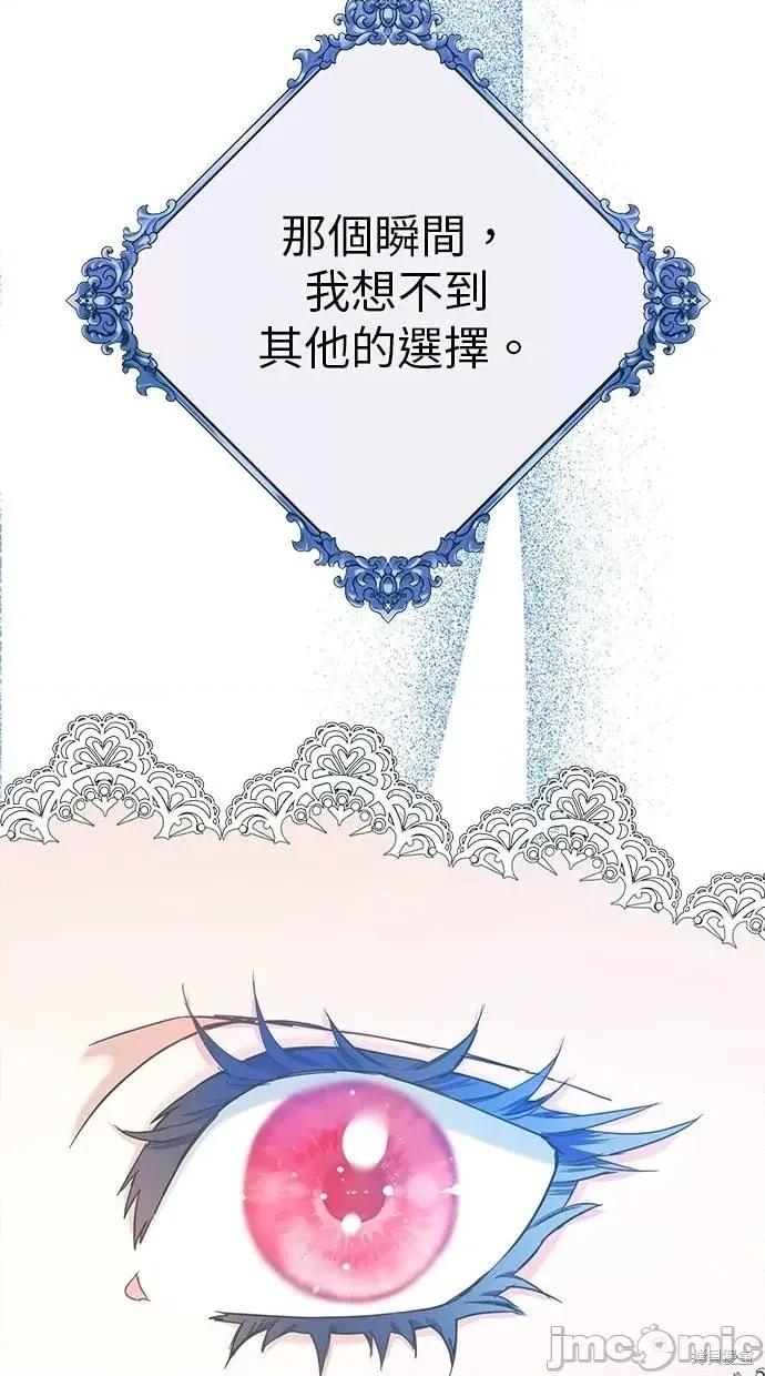 死去的恋人成了帝国暴君 死去的恋人成了帝国暴君9 第2页