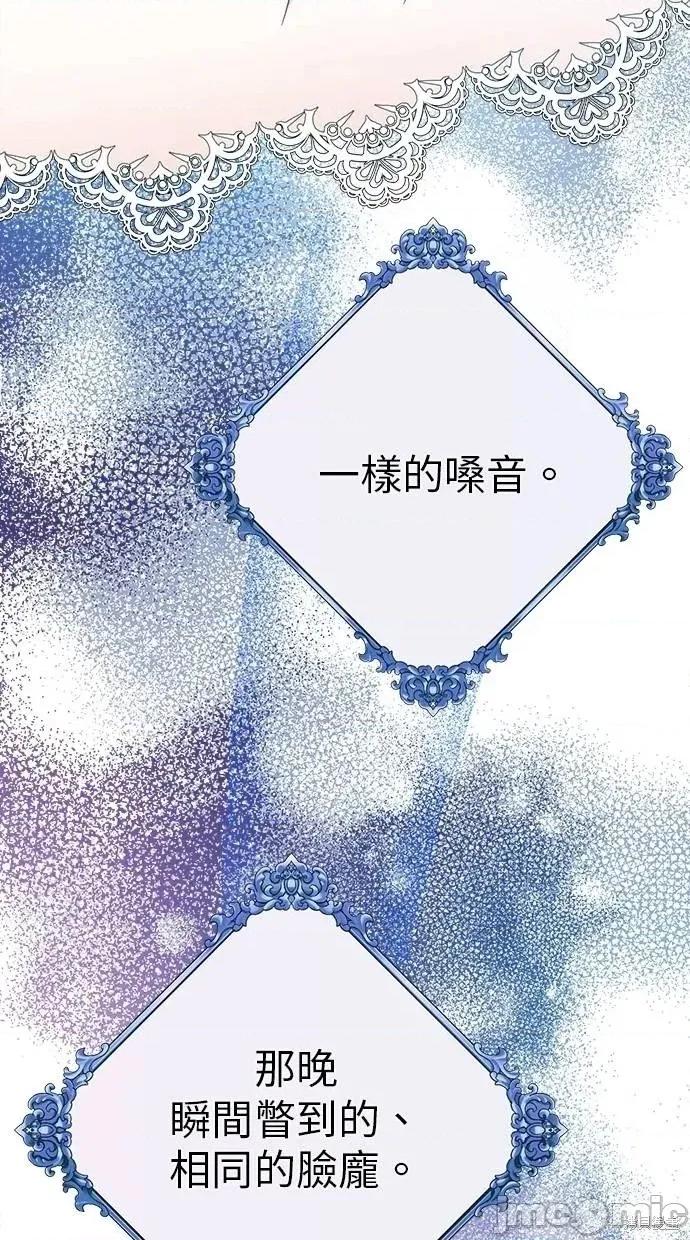 死去的恋人成了帝国暴君 死去的恋人成了帝国暴君9 第3页
