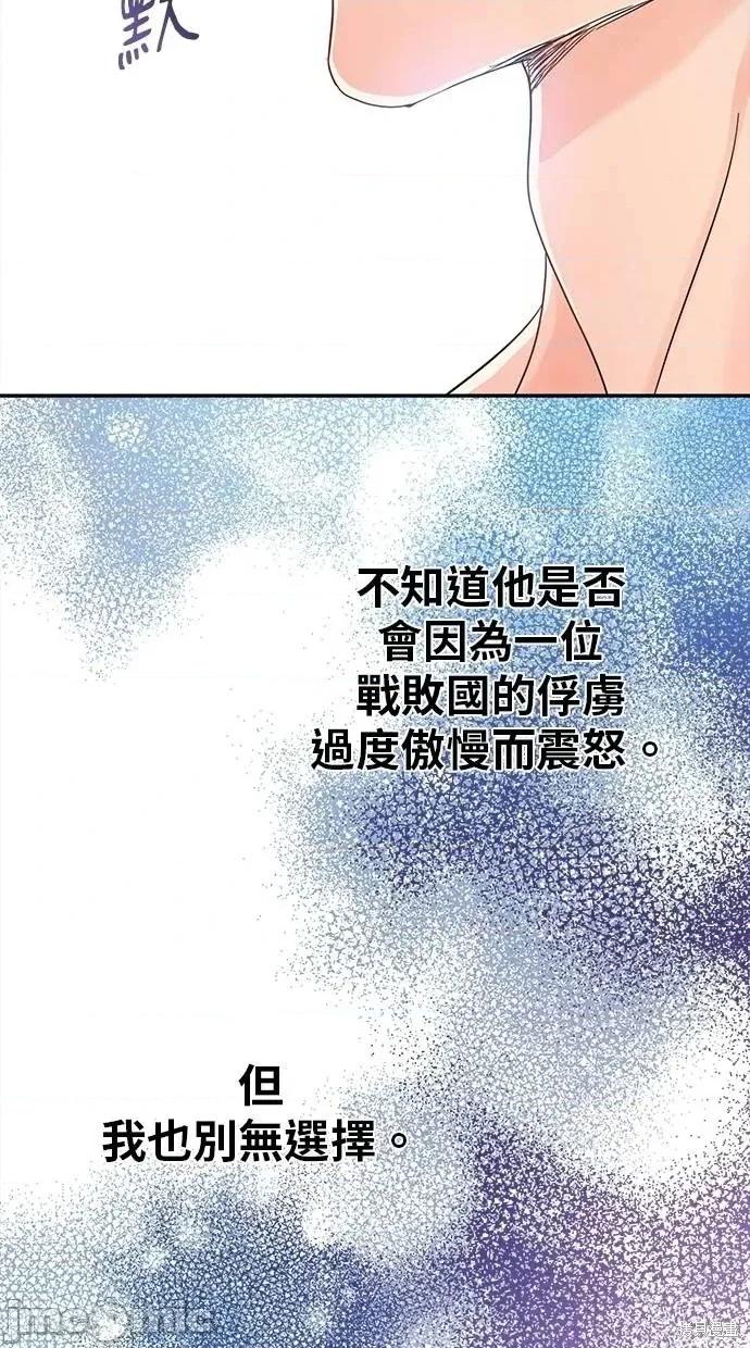 死去的恋人成了帝国暴君 死去的恋人成了帝国暴君9 第5页