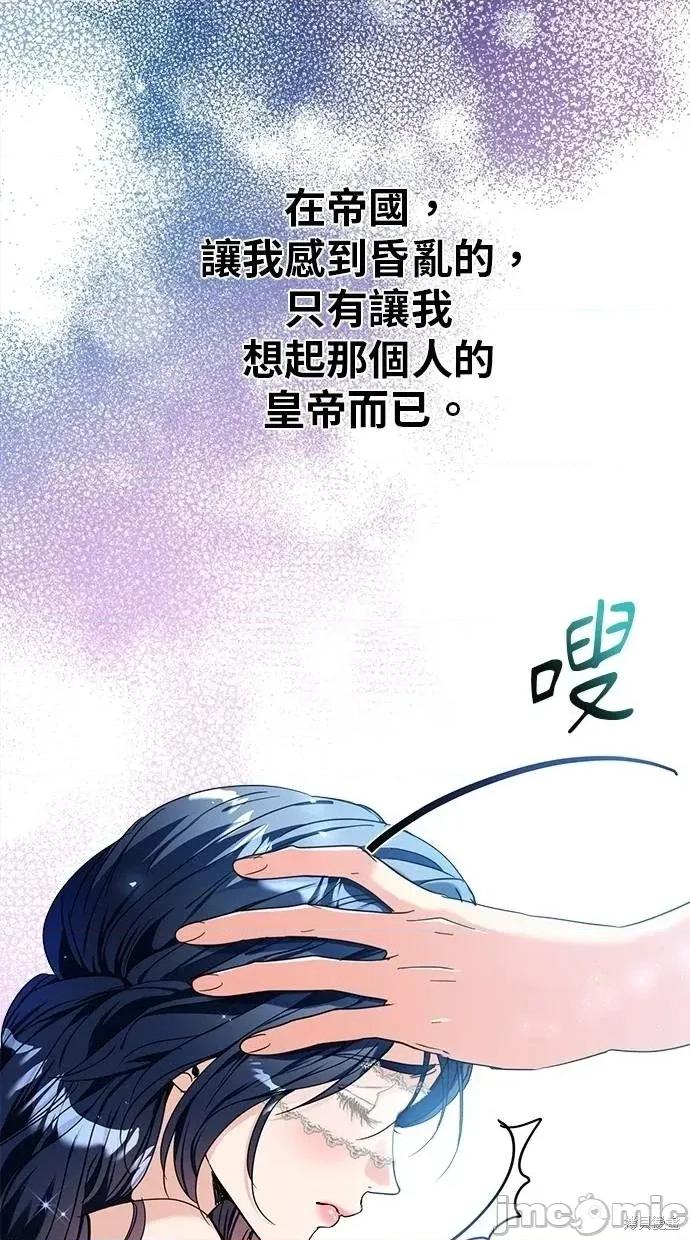 死去的恋人成了帝国暴君 死去的恋人成了帝国暴君9 第6页