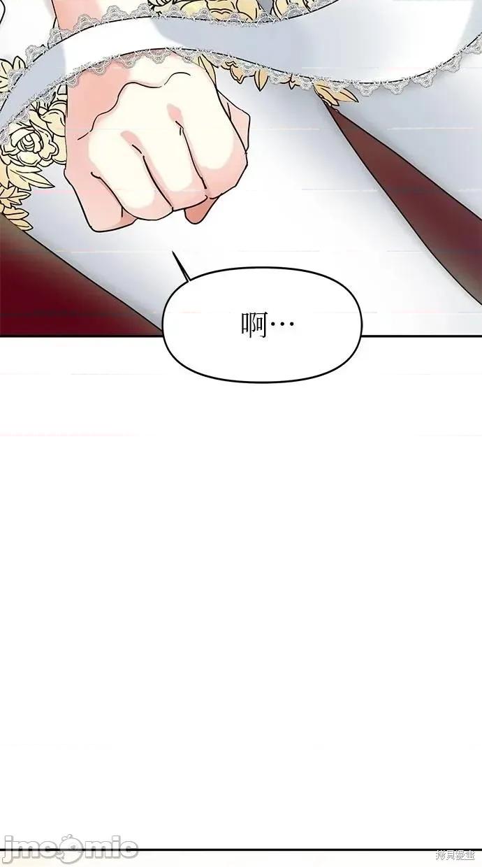 死去的恋人成了帝国暴君 死去的恋人成了帝国暴君9 第8页