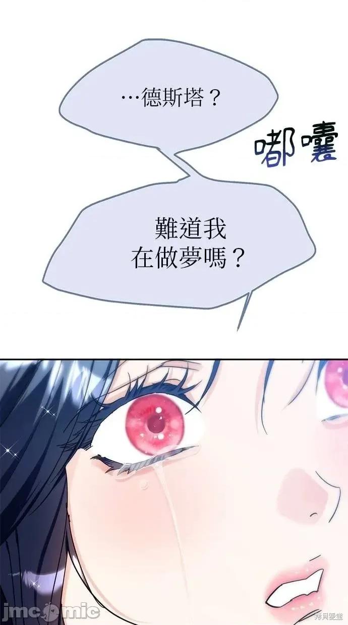 死去的恋人成了帝国暴君 死去的恋人成了帝国暴君9 第15页