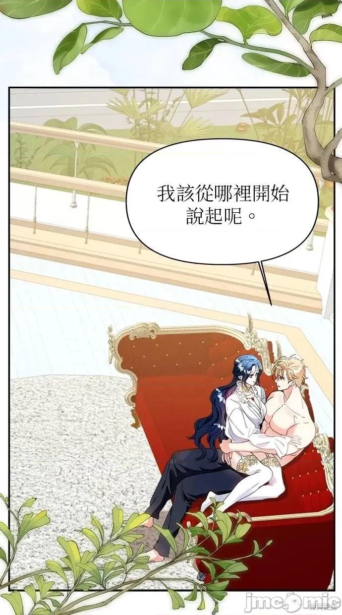 死去的恋人成了帝国暴君 死去的恋人成了帝国暴君9 第22页