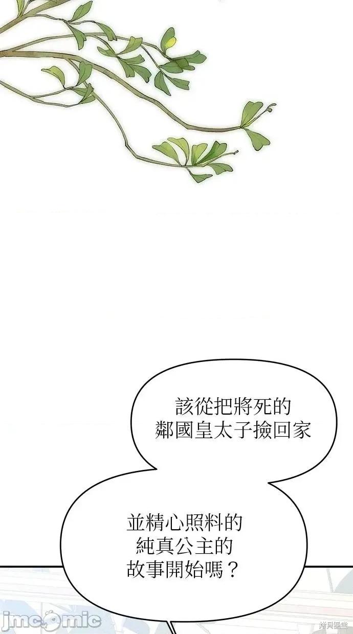 死去的恋人成了帝国暴君 死去的恋人成了帝国暴君9 第23页