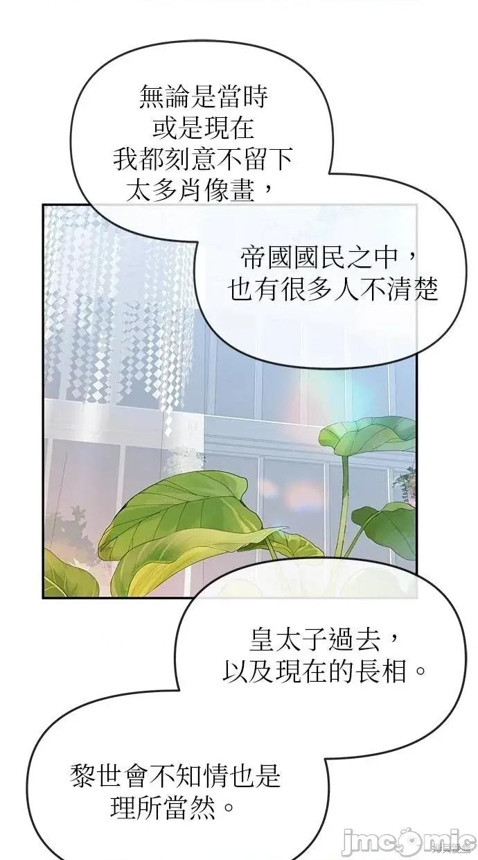 死去的恋人成了帝国暴君 死去的恋人成了帝国暴君9 第25页