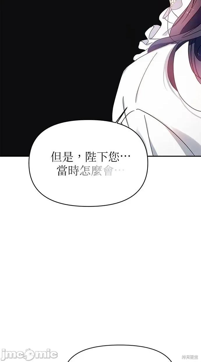 死去的恋人成了帝国暴君 死去的恋人成了帝国暴君9 第27页