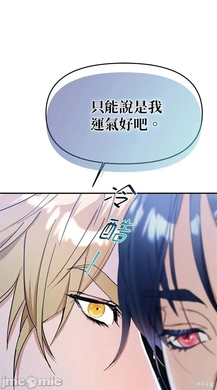 死去的恋人成了帝国暴君 死去的恋人成了帝国暴君9 第30页