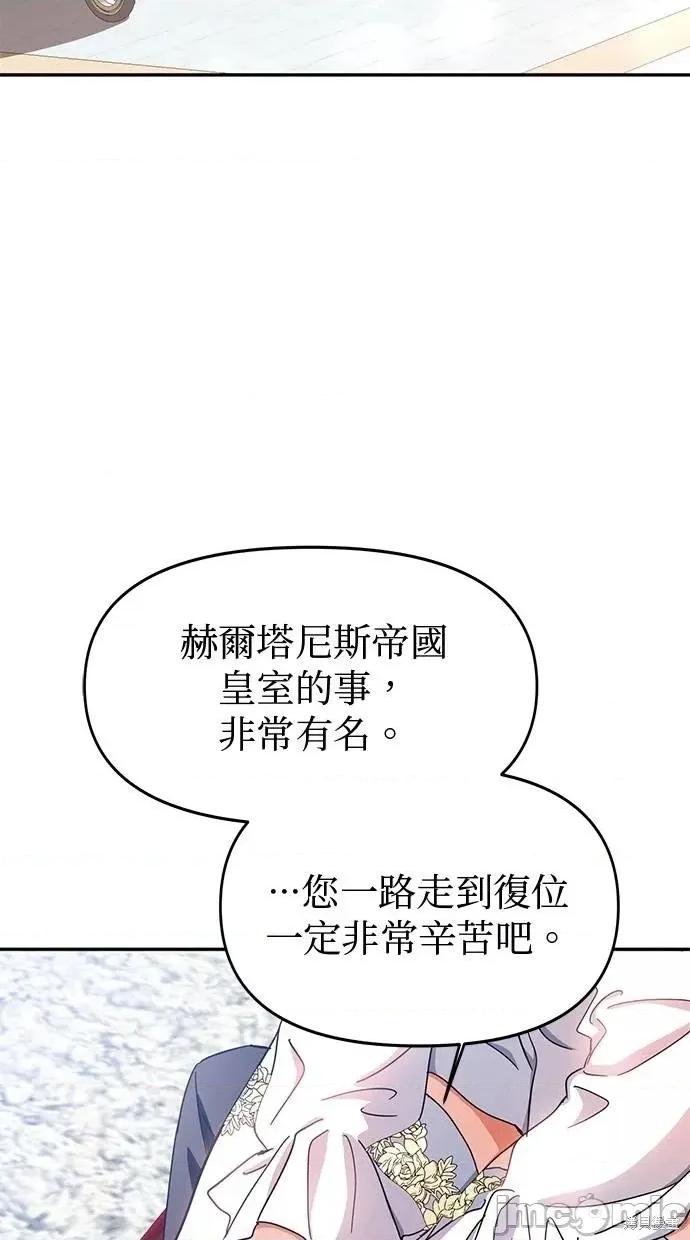 死去的恋人成了帝国暴君 死去的恋人成了帝国暴君9 第34页
