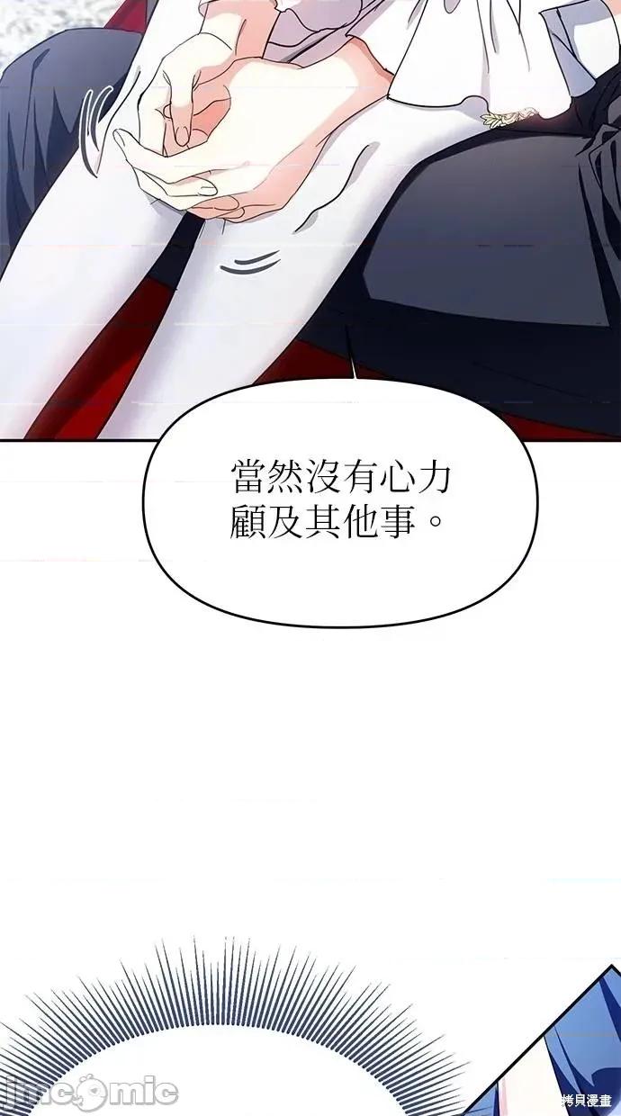 死去的恋人成了帝国暴君 死去的恋人成了帝国暴君9 第35页
