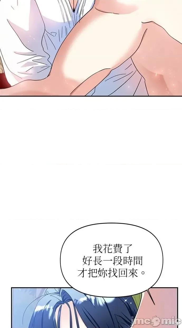 死去的恋人成了帝国暴君 死去的恋人成了帝国暴君9 第39页