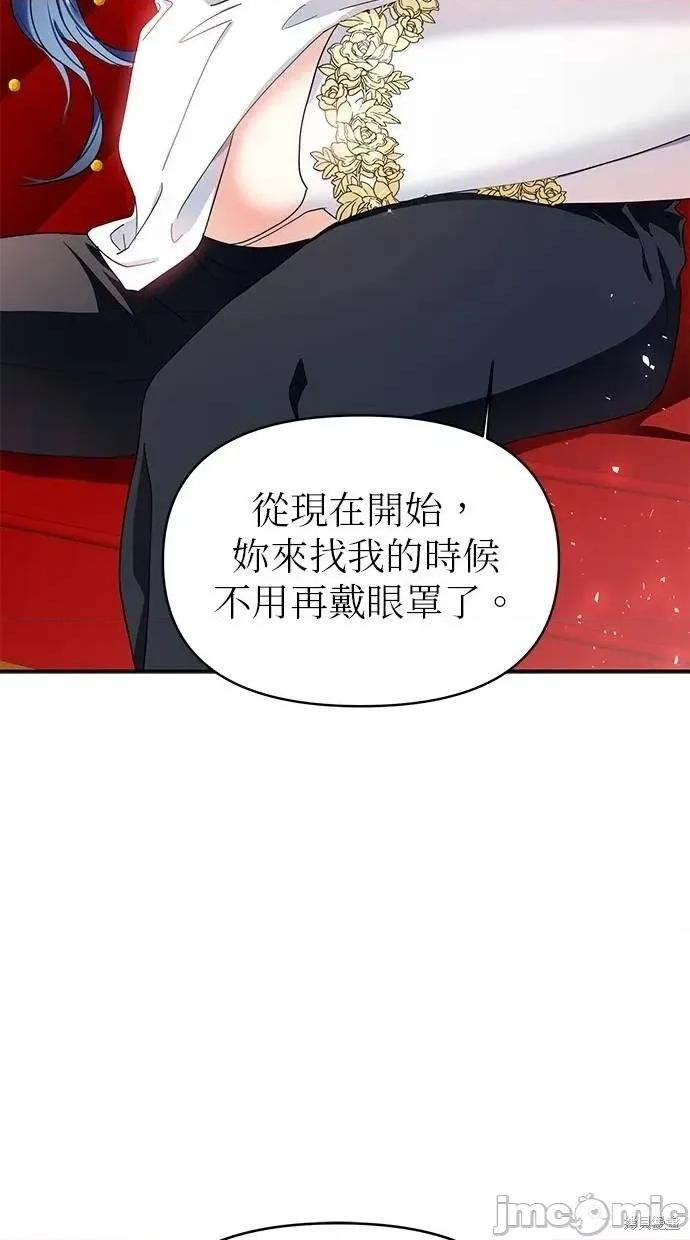 死去的恋人成了帝国暴君 死去的恋人成了帝国暴君9 第42页
