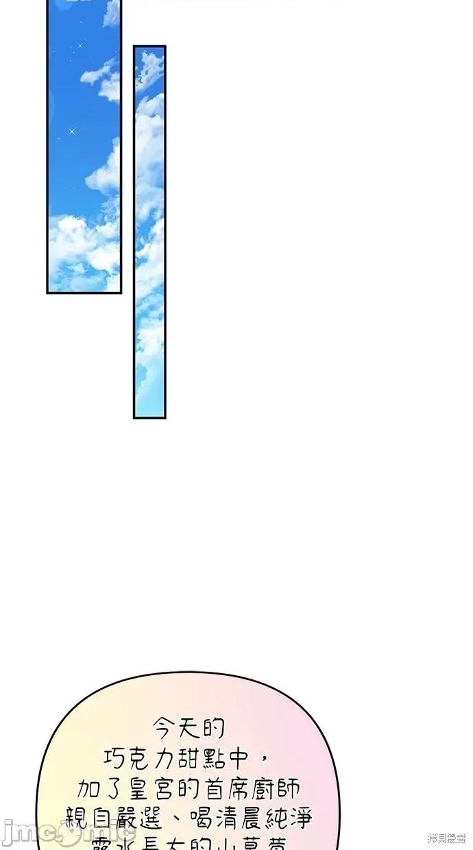 死去的恋人成了帝国暴君 死去的恋人成了帝国暴君9 第48页