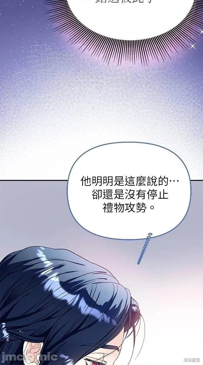 死去的恋人成了帝国暴君 死去的恋人成了帝国暴君9 第53页