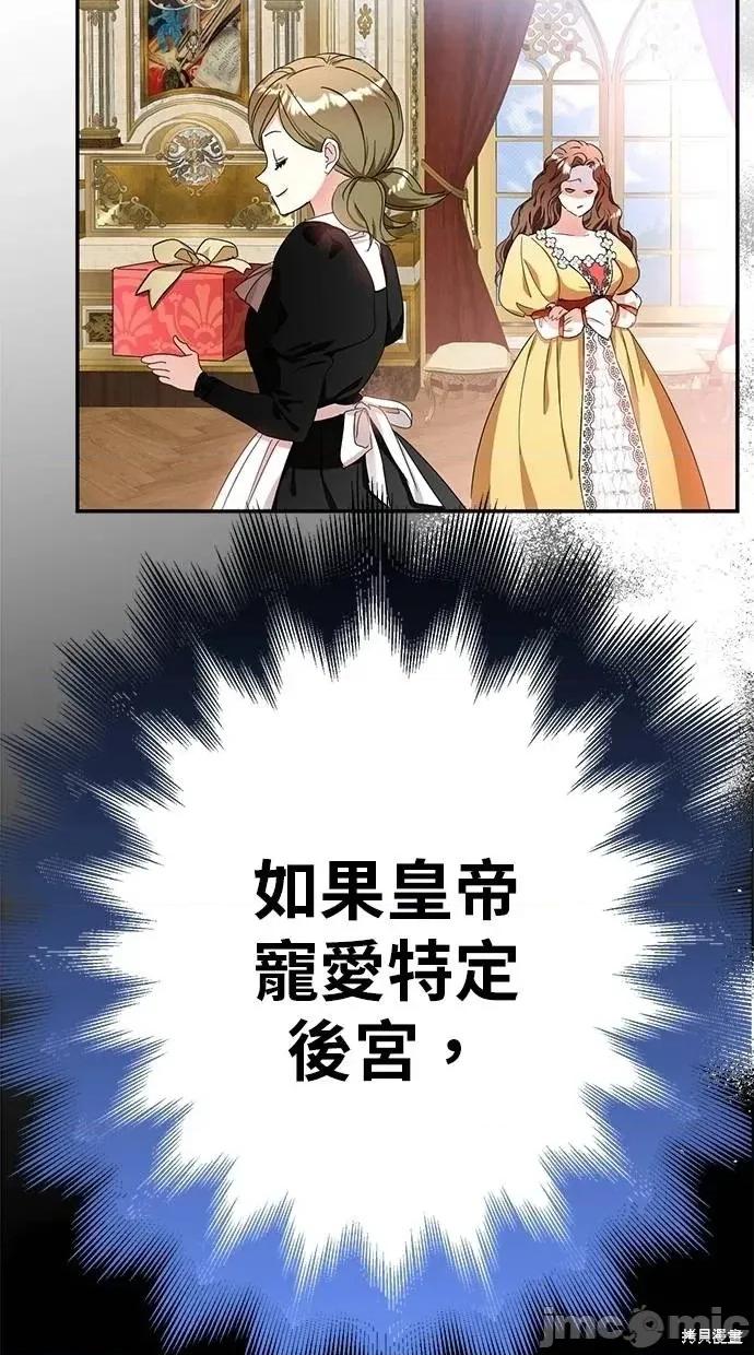 死去的恋人成了帝国暴君 死去的恋人成了帝国暴君9 第55页