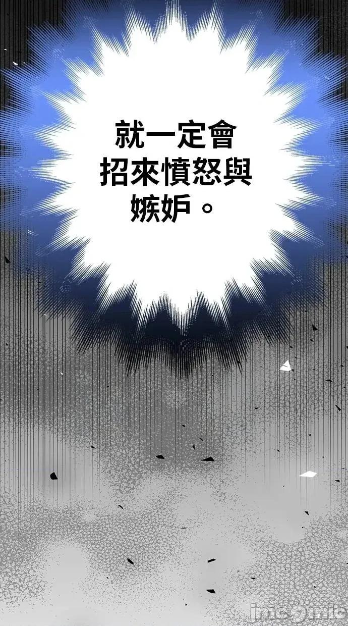 死去的恋人成了帝国暴君 死去的恋人成了帝国暴君9 第60页