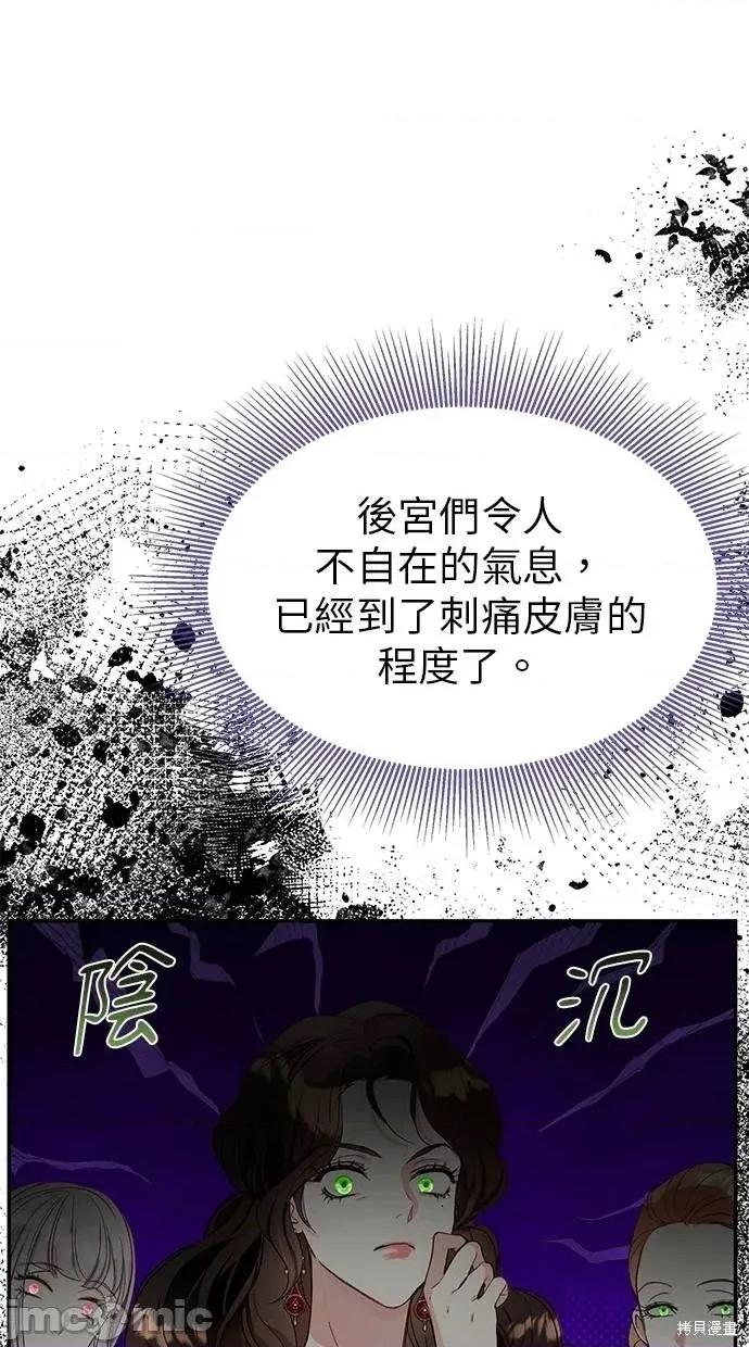 死去的恋人成了帝国暴君 死去的恋人成了帝国暴君9 第63页