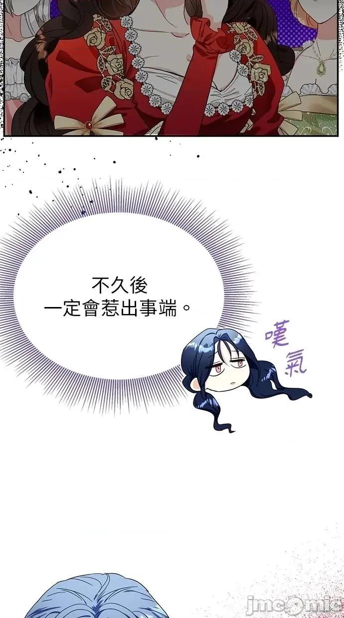 死去的恋人成了帝国暴君 死去的恋人成了帝国暴君9 第64页