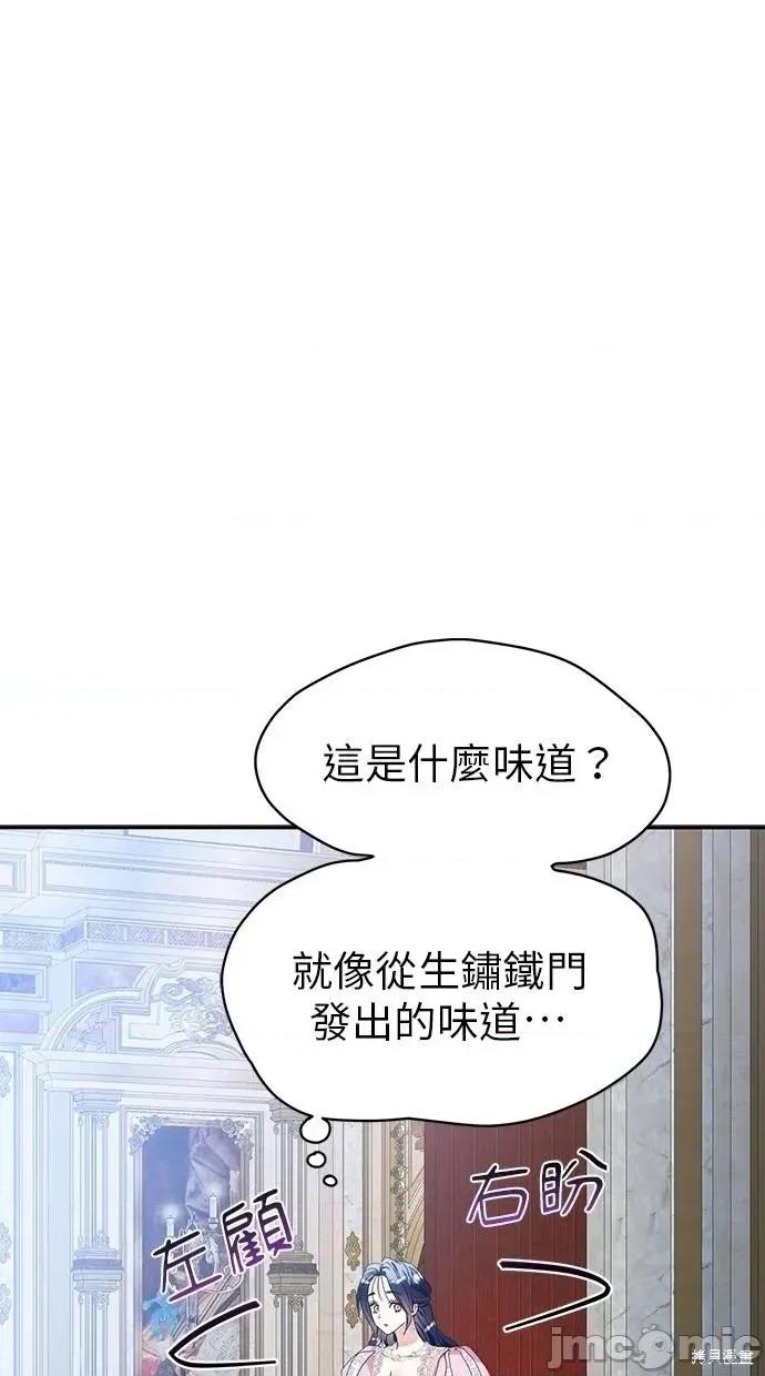 死去的恋人成了帝国暴君 死去的恋人成了帝国暴君9 第66页
