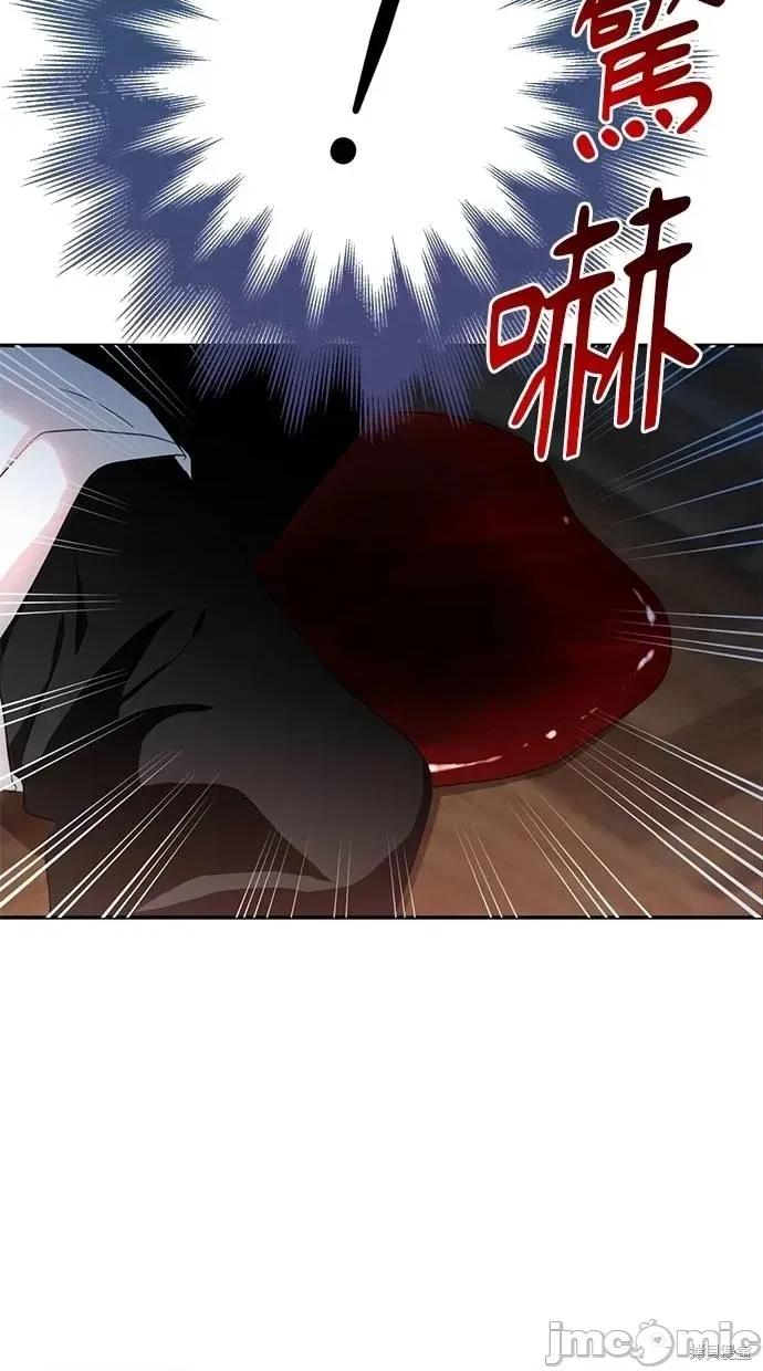 死去的恋人成了帝国暴君 死去的恋人成了帝国暴君9 第72页