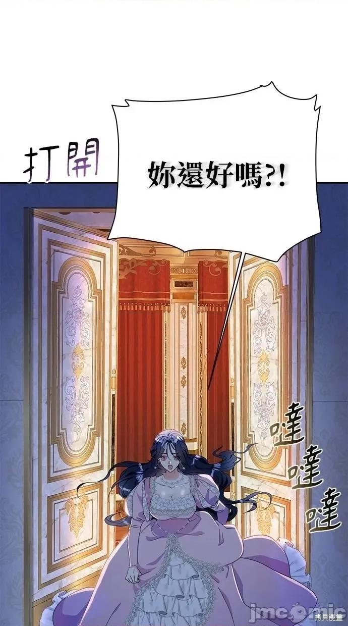 死去的恋人成了帝国暴君 死去的恋人成了帝国暴君9 第73页