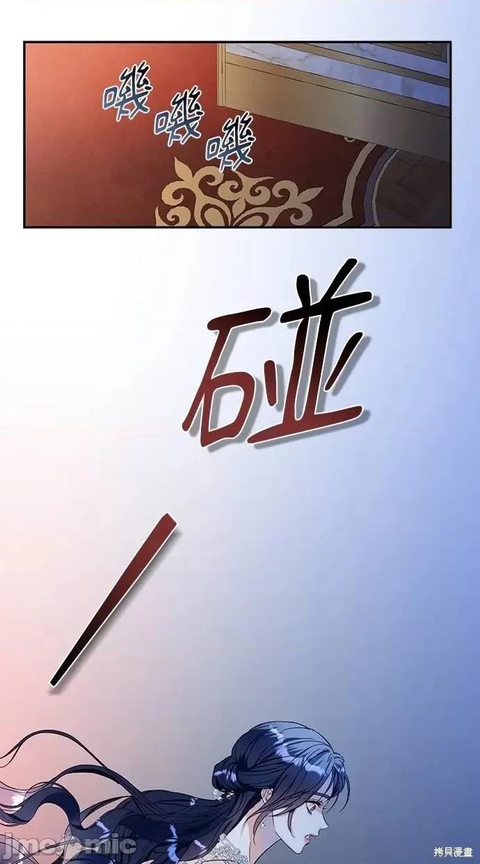 死去的恋人成了帝国暴君 死去的恋人成了帝国暴君9 第75页