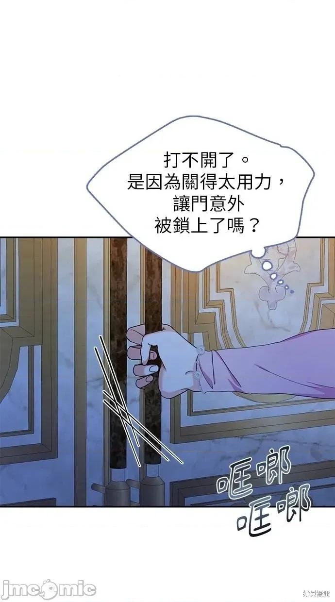 死去的恋人成了帝国暴君 死去的恋人成了帝国暴君9 第77页