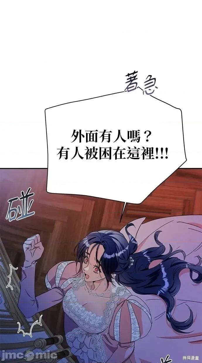 死去的恋人成了帝国暴君 死去的恋人成了帝国暴君9 第78页