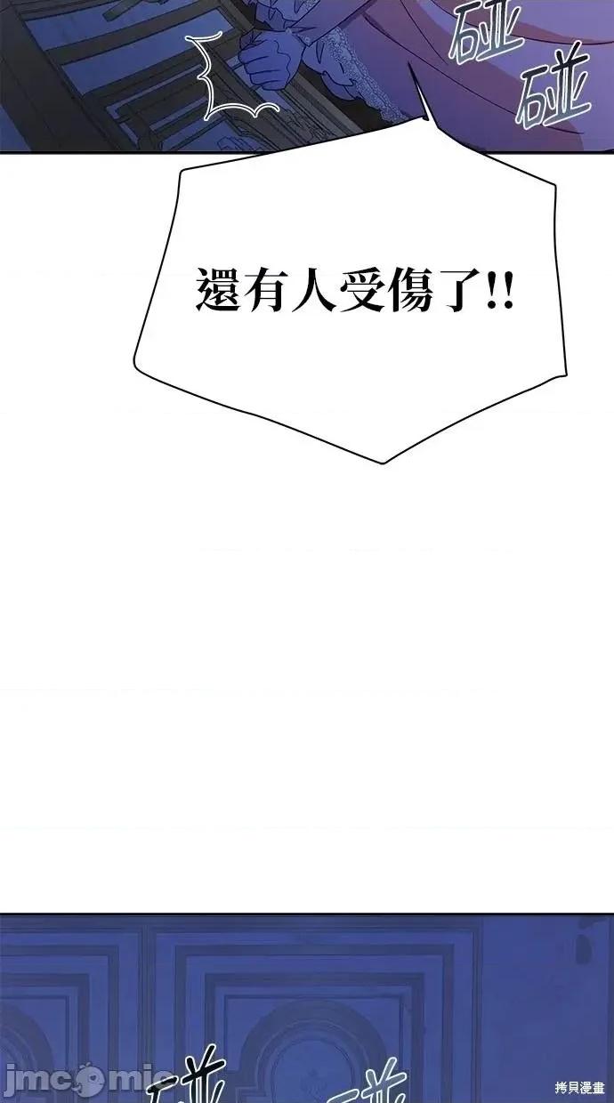 死去的恋人成了帝国暴君 死去的恋人成了帝国暴君9 第79页