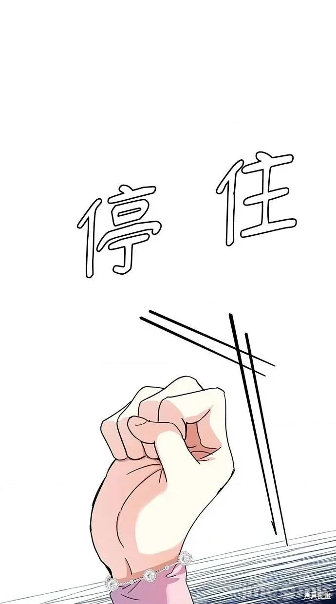 死去的恋人成了帝国暴君 死去的恋人成了帝国暴君9 第81页