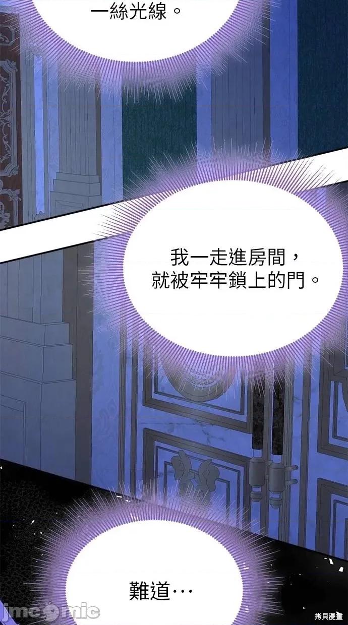 死去的恋人成了帝国暴君 死去的恋人成了帝国暴君9 第83页