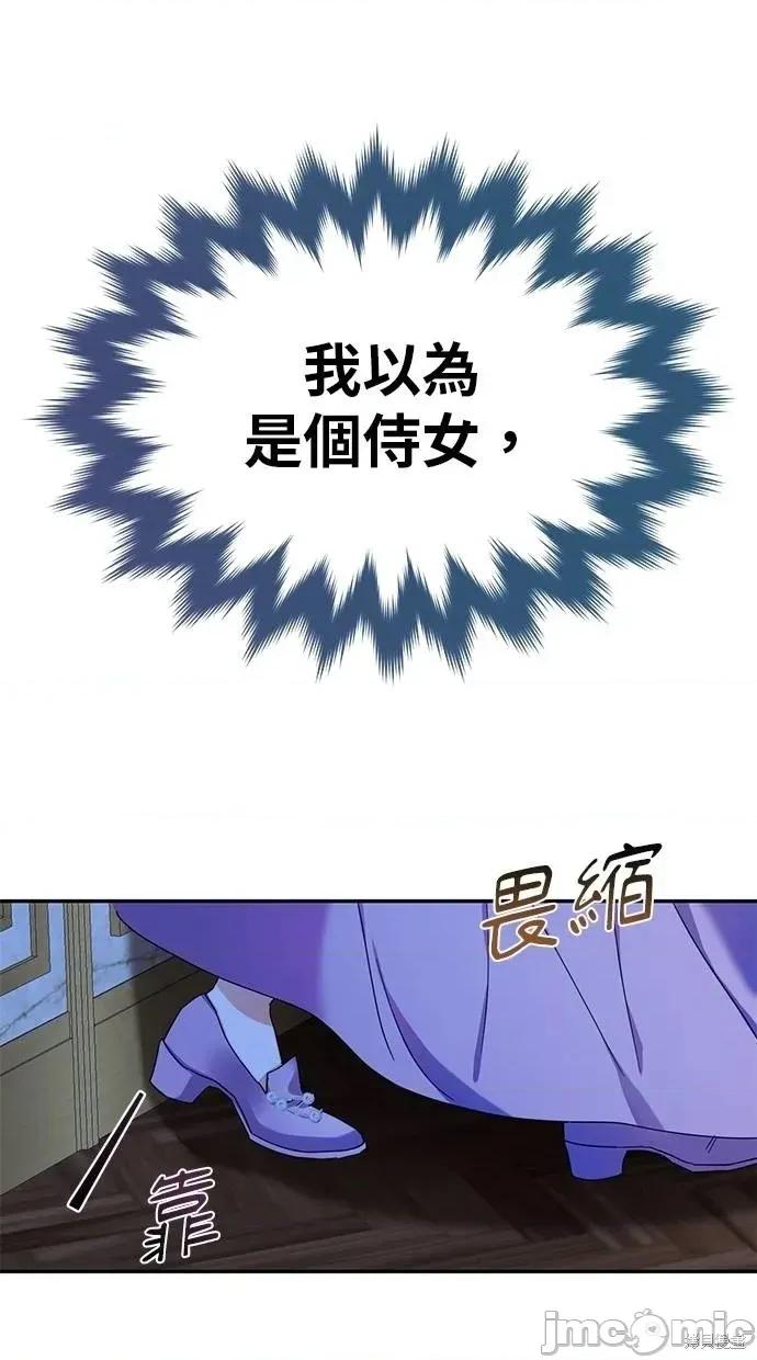 死去的恋人成了帝国暴君 死去的恋人成了帝国暴君9 第90页