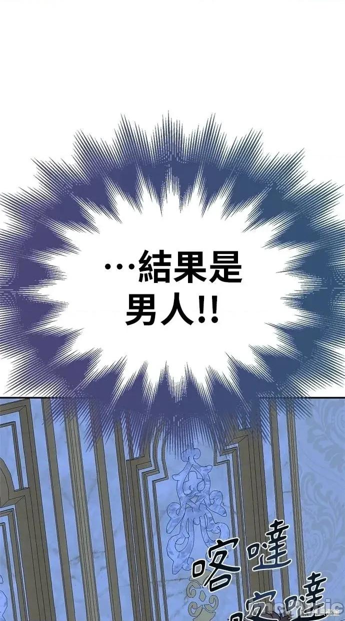 死去的恋人成了帝国暴君 死去的恋人成了帝国暴君9 第91页