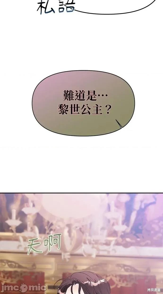 死去的恋人成了帝国暴君 死去的恋人成了帝国暴君9 第98页
