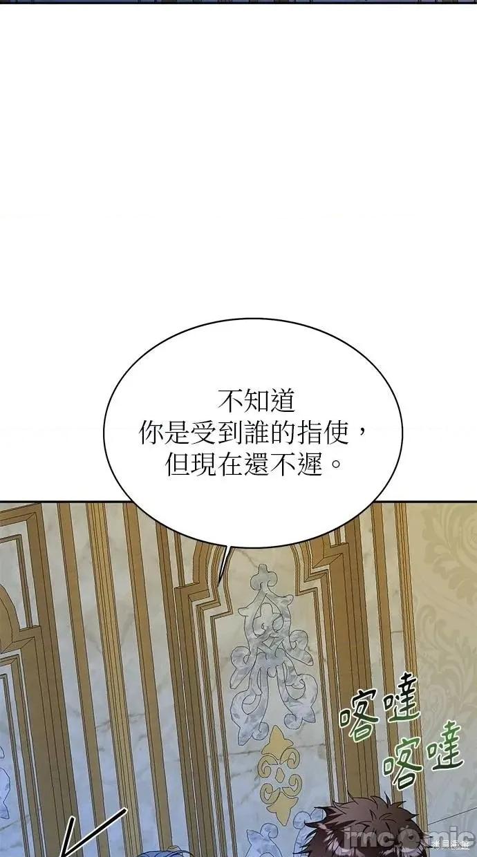 死去的恋人成了帝国暴君 死去的恋人成了帝国暴君10 第2页
